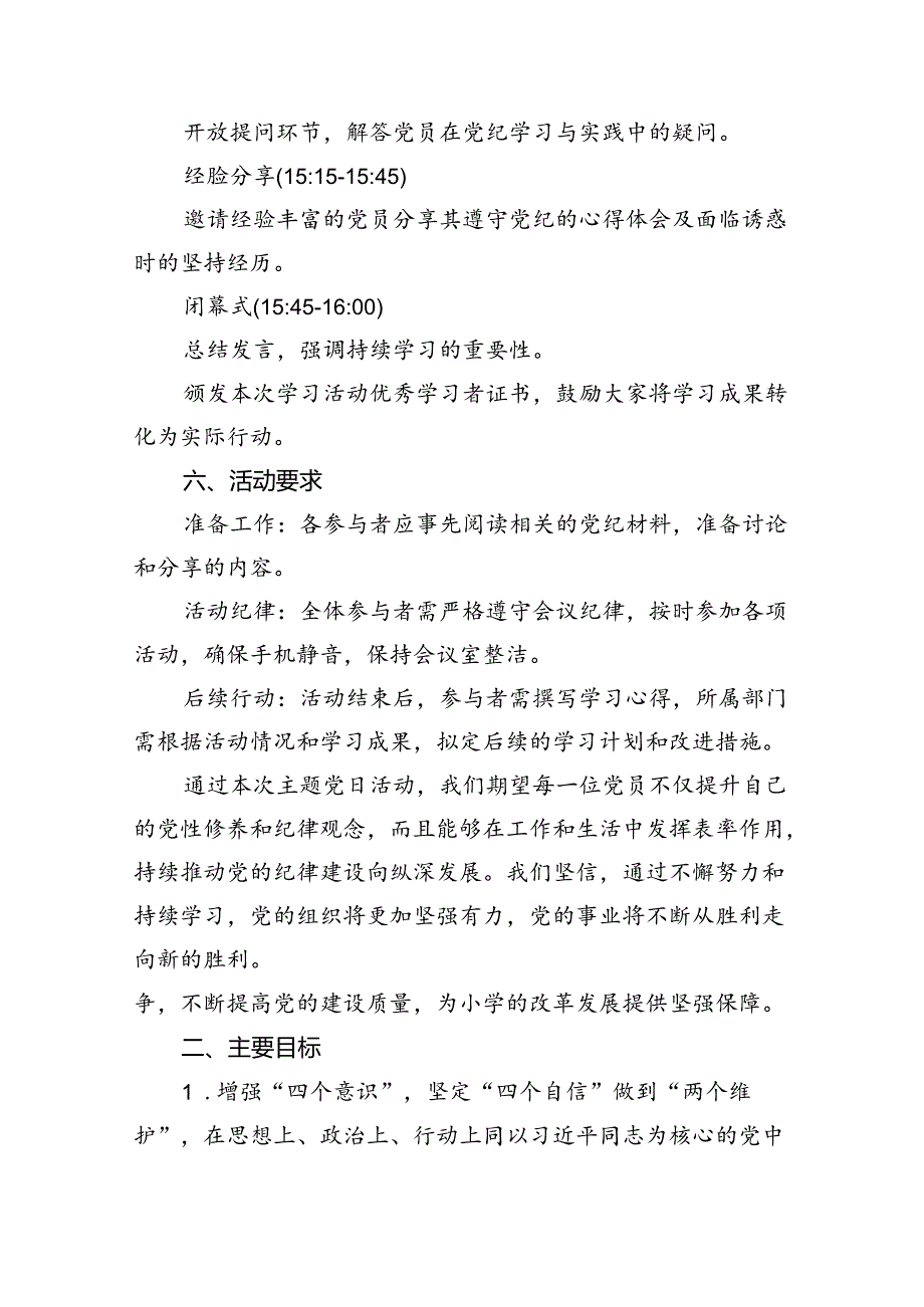 关于党纪学习教育个人学习计划11篇(详细版).docx_第3页