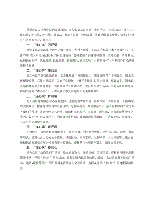 交流发言：“五连”同心聚合力 绘就乡村新图景.docx