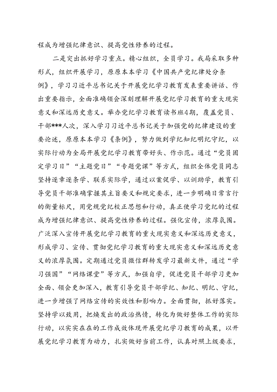 党纪学习教育工作情况报告.docx_第2页