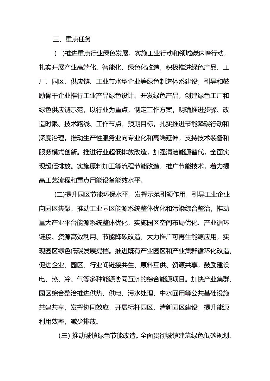 十五五节能减排综合规划.docx_第2页