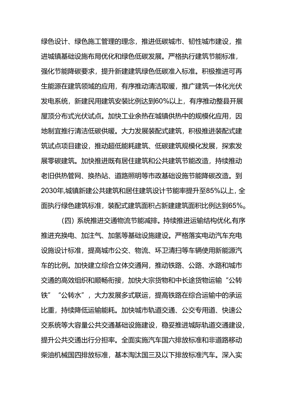 十五五节能减排综合规划.docx_第3页