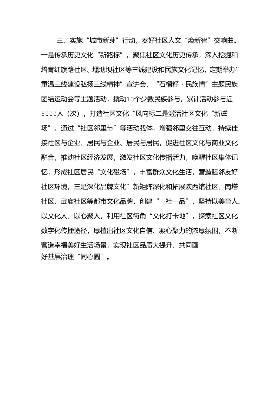 在党建引领基层治理工作会议上的交流发言：实施“城市社区焕新行动”推进党建引领基层治理走深走实.docx_第3页