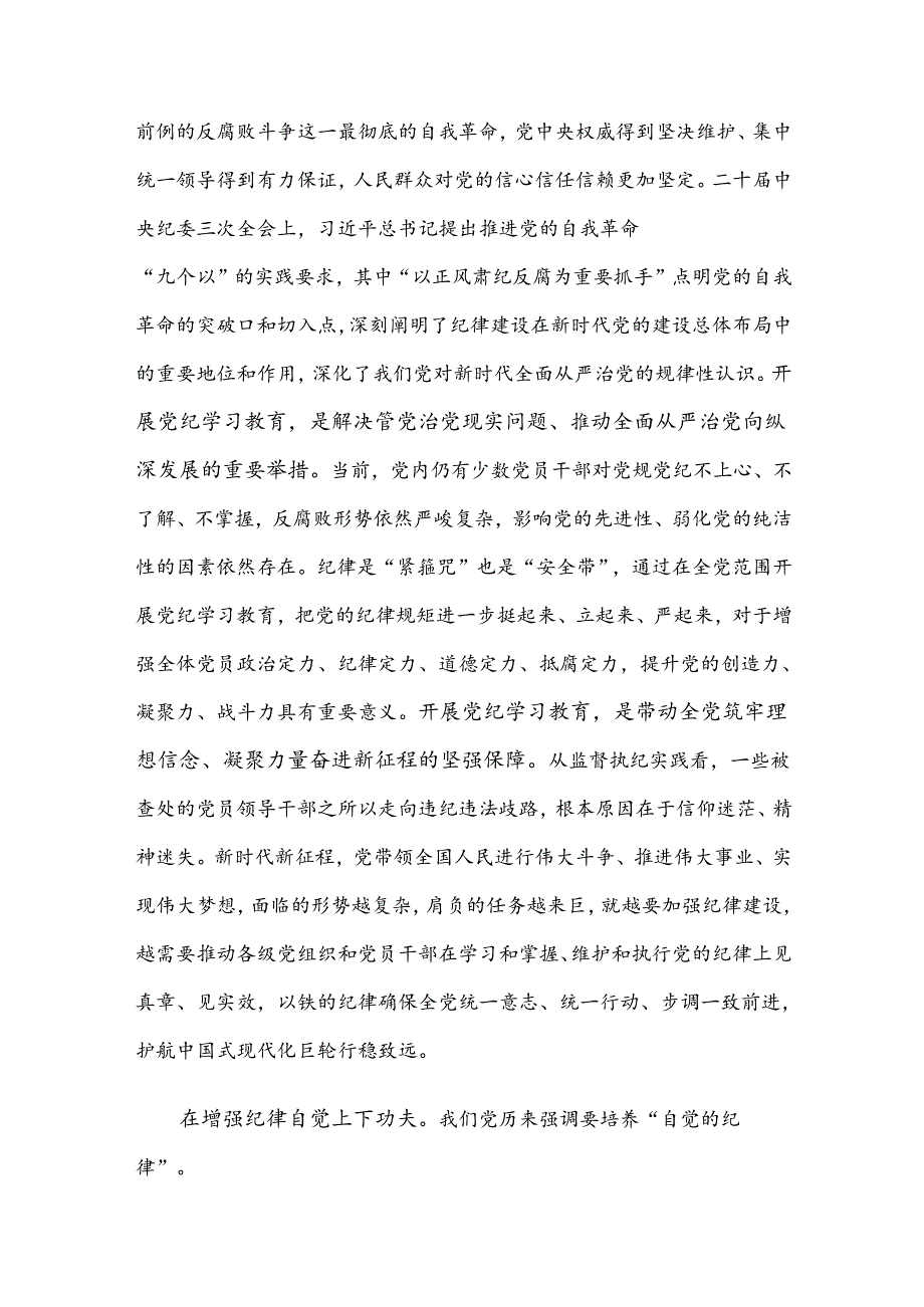纪检组长在公司党委理论学习中心组集体学习会暨党纪学习教育专题读书班上的研讨交流发言.docx_第2页