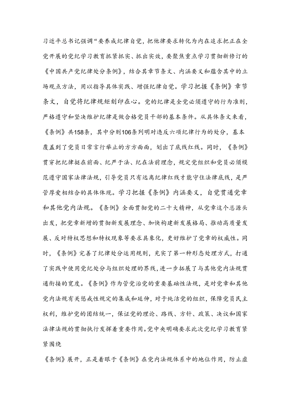 纪检组长在公司党委理论学习中心组集体学习会暨党纪学习教育专题读书班上的研讨交流发言.docx_第3页