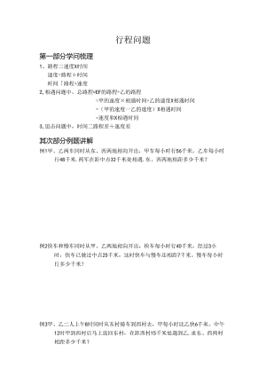 五年级行程问题教案.docx