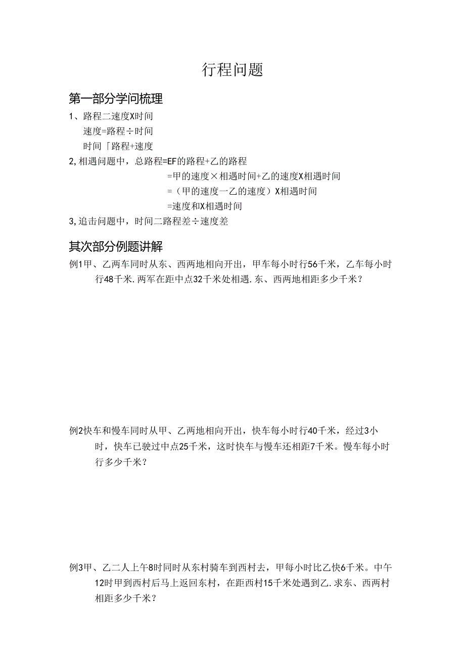 五年级行程问题教案.docx_第1页
