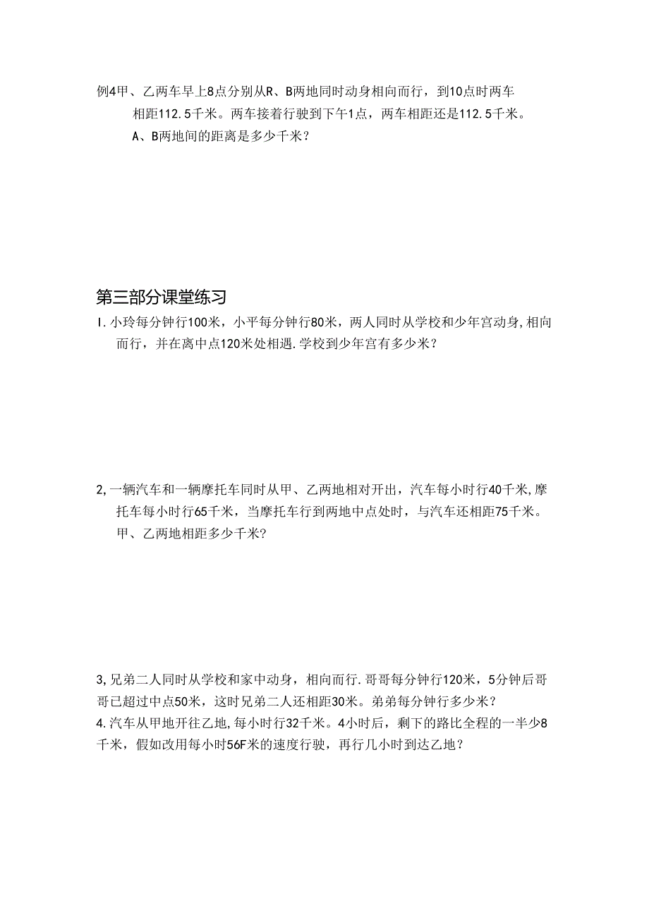 五年级行程问题教案.docx_第2页
