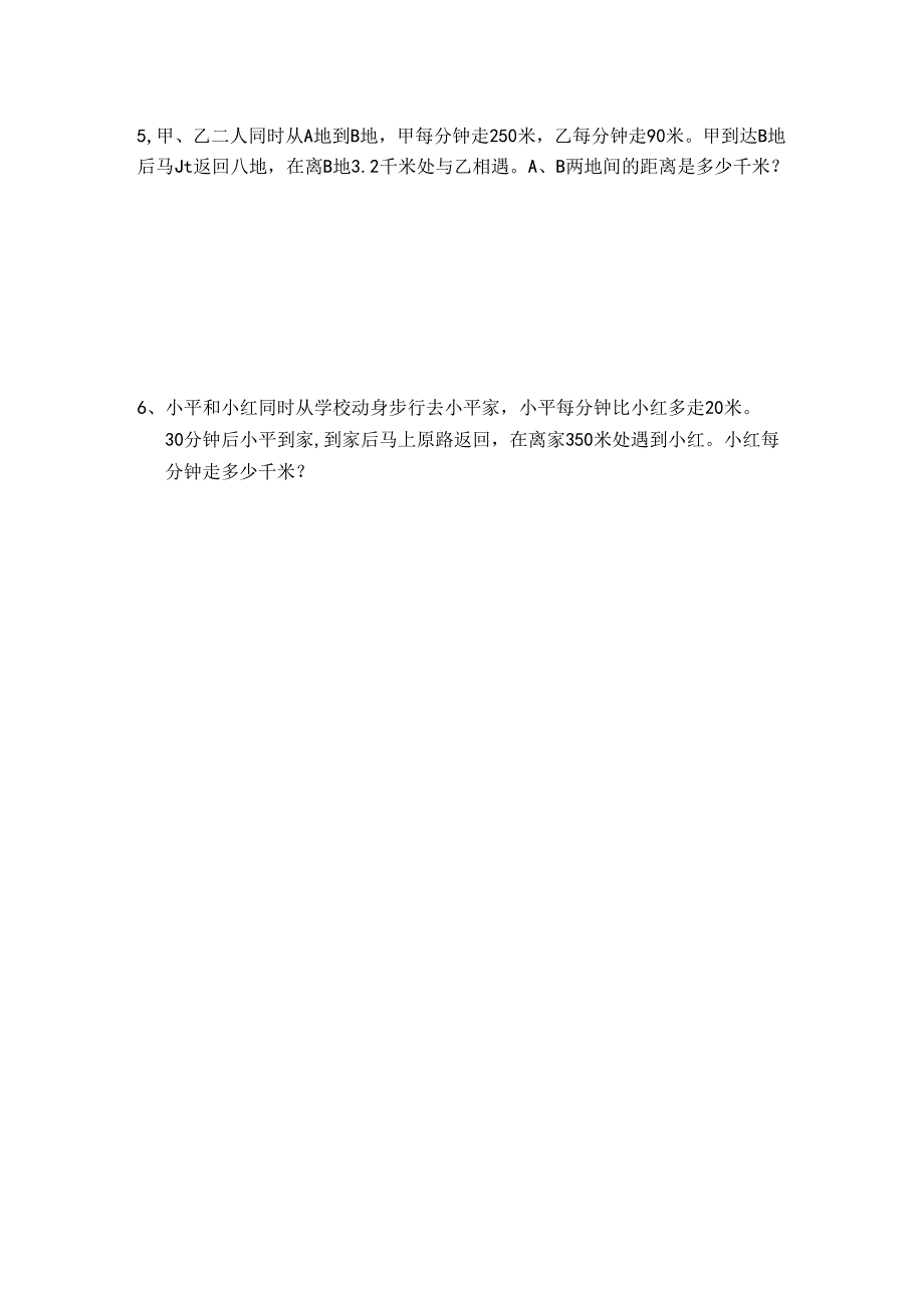 五年级行程问题教案.docx_第3页
