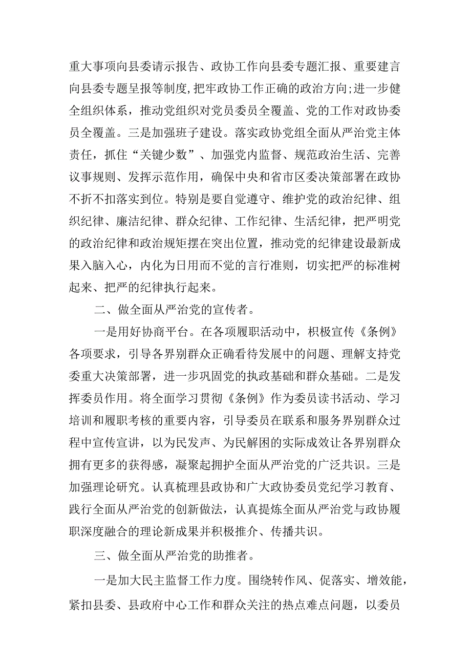 政协干部党纪学习教育研讨交流发言（共10篇）.docx_第2页