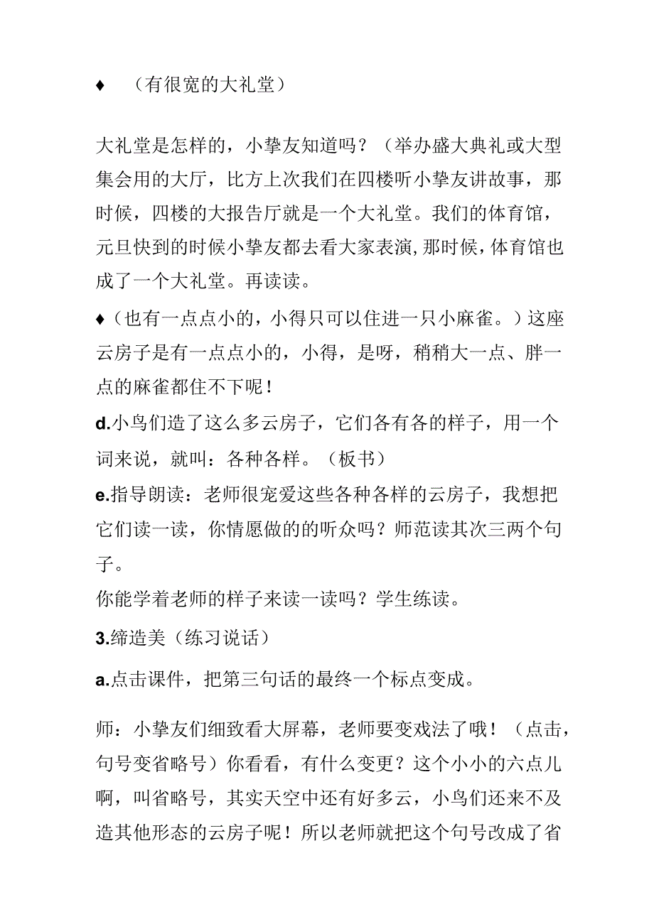 云房子（第一课时）.docx_第2页