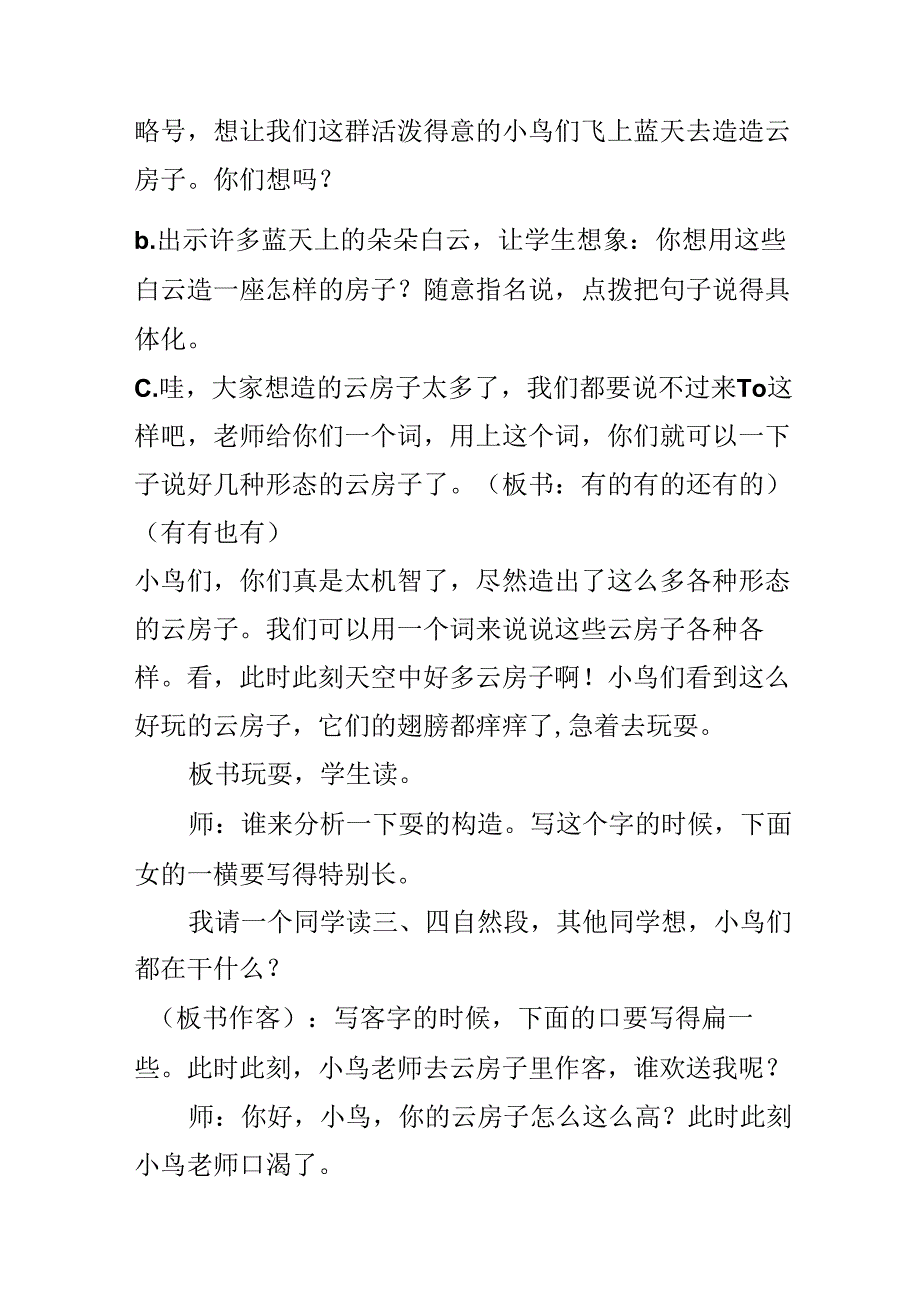 云房子（第一课时）.docx_第3页