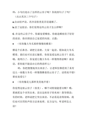 云房子（第一课时）.docx