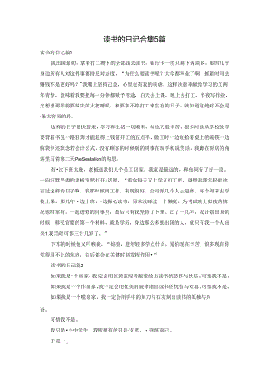 读书的日记合集5篇.docx