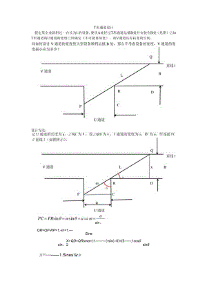 T形通道设计.docx