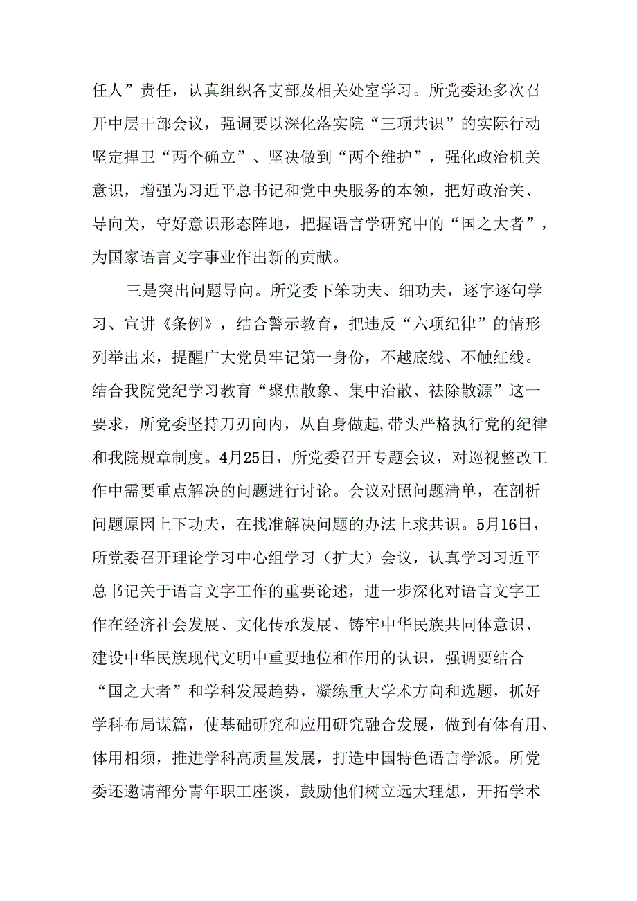 2024年扎实推进党纪学习教育的情况报告19篇.docx_第2页