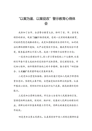 以案为鉴以案促改警示教育大会的心得体会三篇.docx