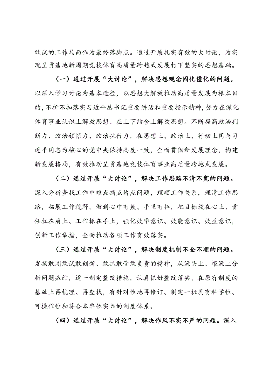 局开展“思想破冰、转变观念”大讨论活动方案.docx_第2页