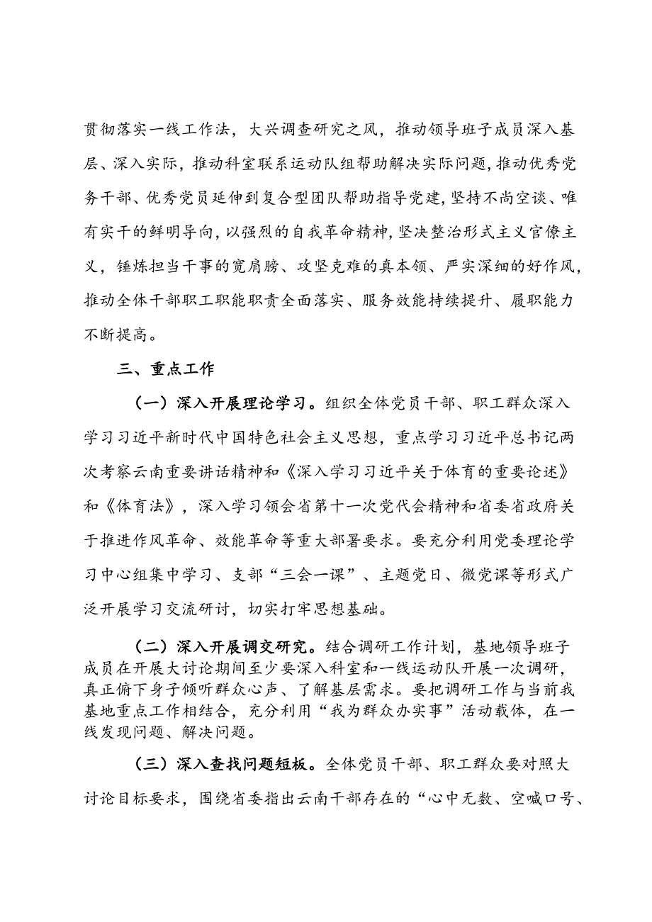 局开展“思想破冰、转变观念”大讨论活动方案.docx_第3页