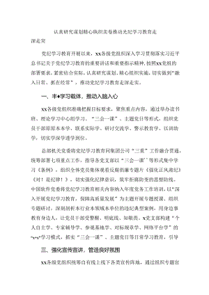 多篇在学习贯彻2024年党纪教育工作阶段性工作汇报.docx