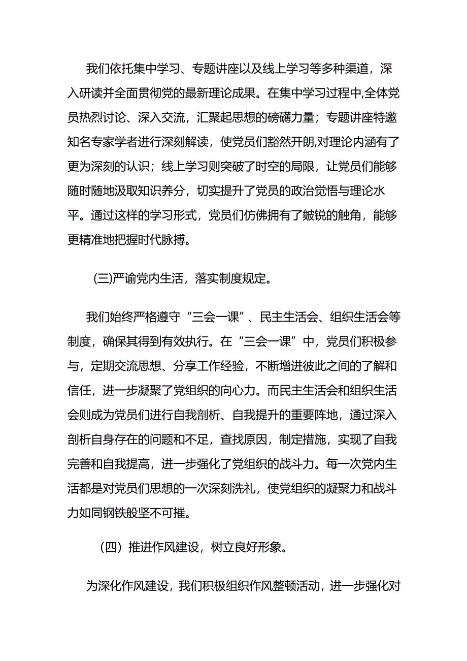 2024年上半年党建工作总结和下半年工作计划.docx_第2页