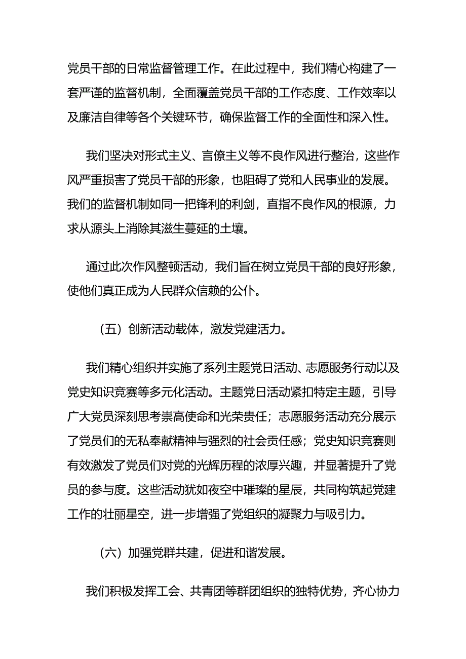 2024年上半年党建工作总结和下半年工作计划.docx_第3页