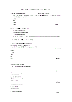 2024年造价员工程计量与计价实务(土建)考前复习题一.docx