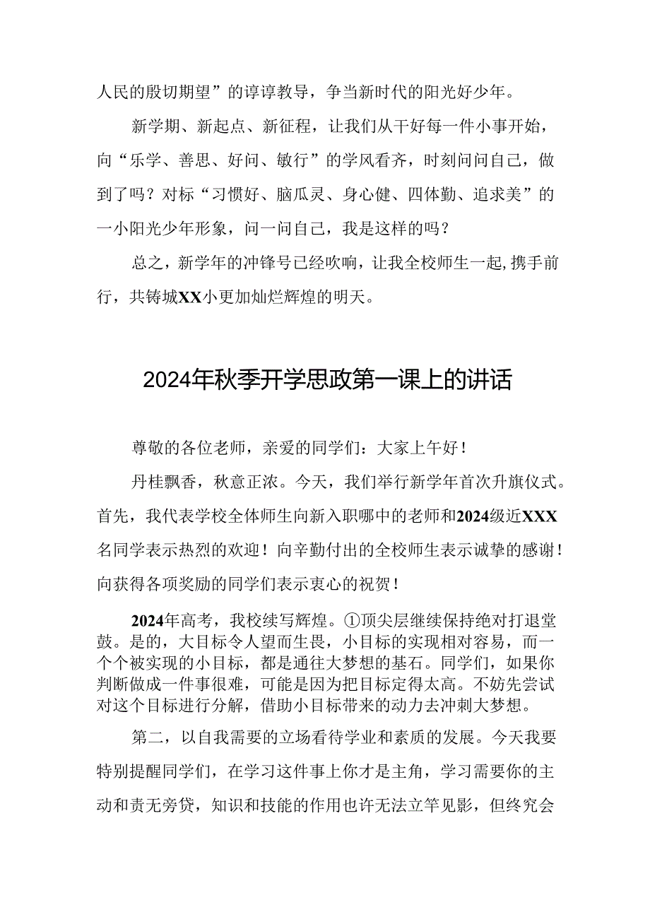 十五篇2024年秋季开学思政第一课讲话稿精选范文.docx_第3页
