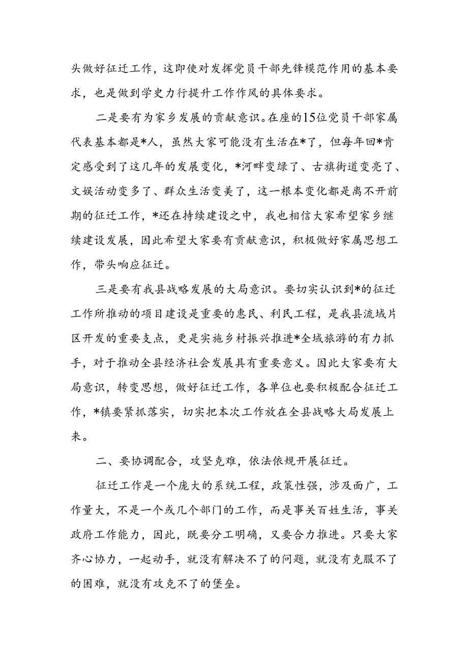 在房屋征迁工作会上讲话.docx_第2页