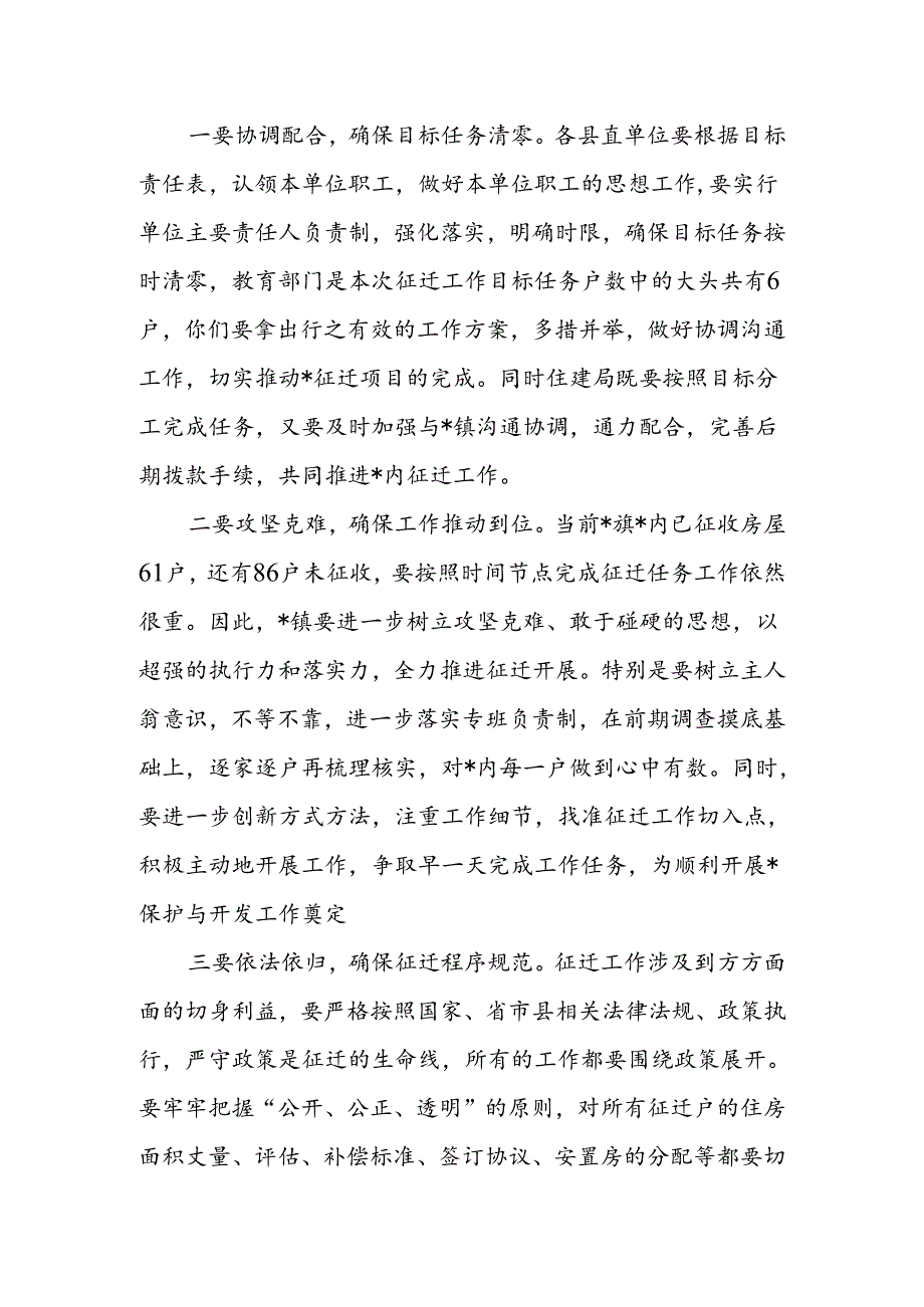 在房屋征迁工作会上讲话.docx_第3页