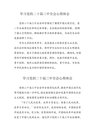 学习2024年党的二十届三中全会个人心得体会 （合计10份）.docx