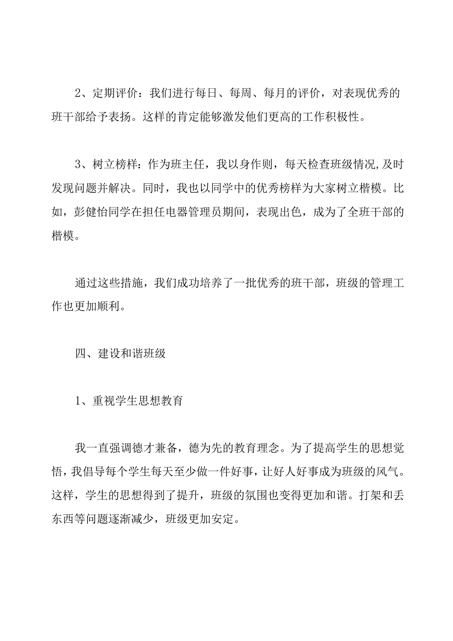 班级自主管理模式的演讲稿.docx_第2页