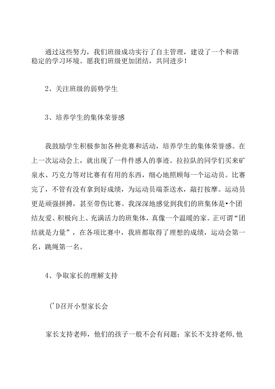 班级自主管理模式的演讲稿.docx_第3页
