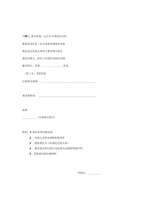 行政复议申请书.docx