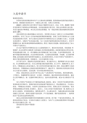 入党申请书.docx