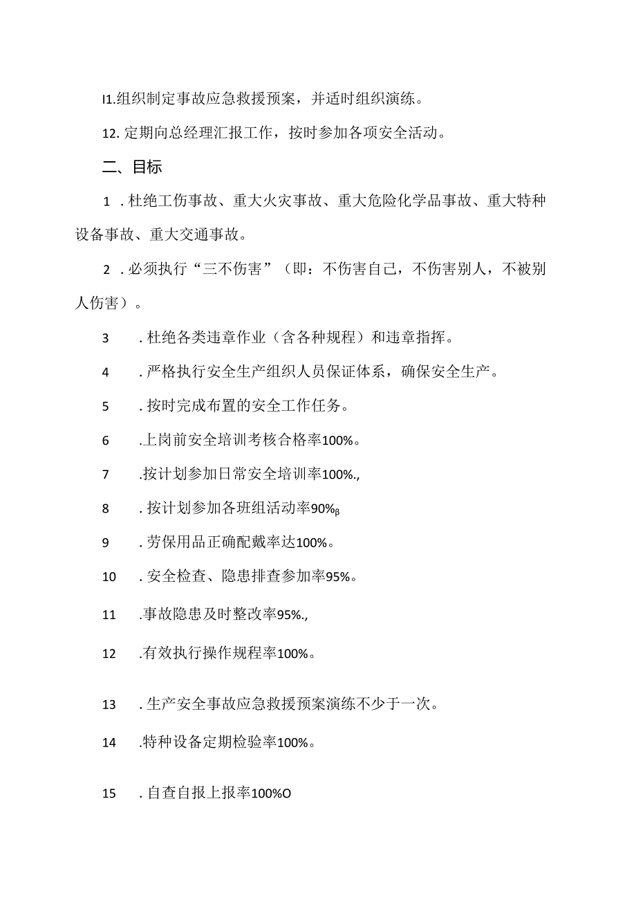 XX可再生能源科技有限公司部门负责人安全生产目标责任书（2024年）.docx_第2页