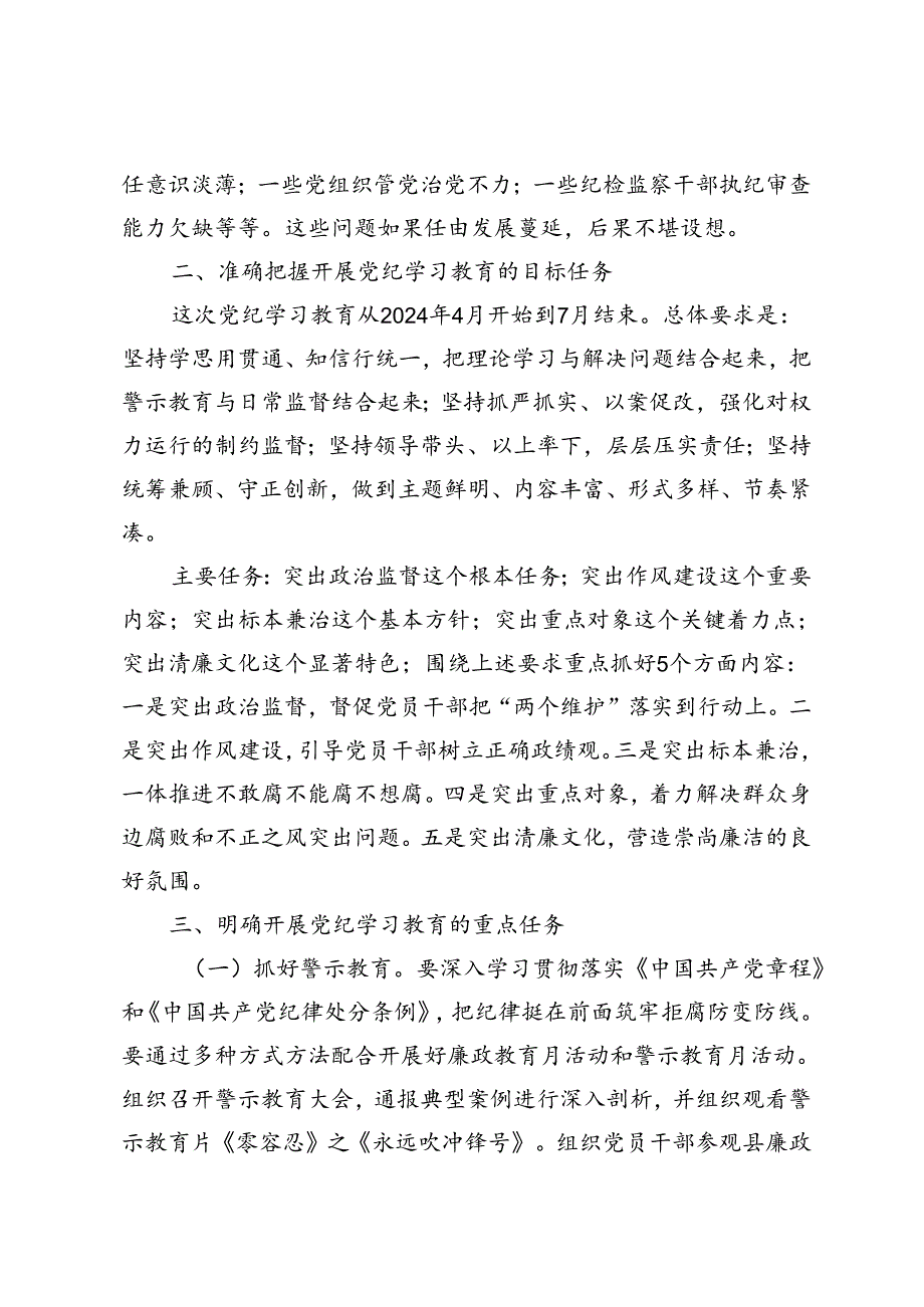 5篇 2024年理论学习中心组学习贯彻关于全面加强党的纪律建设的重要论述研讨交流发言.docx_第3页