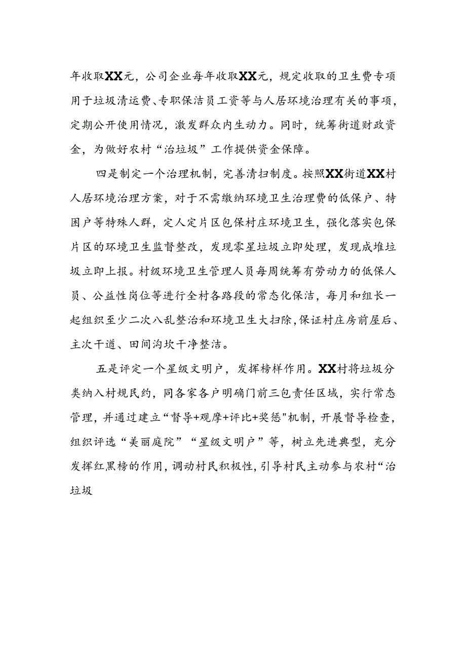 XX村“治垃圾”工作总结.docx_第2页