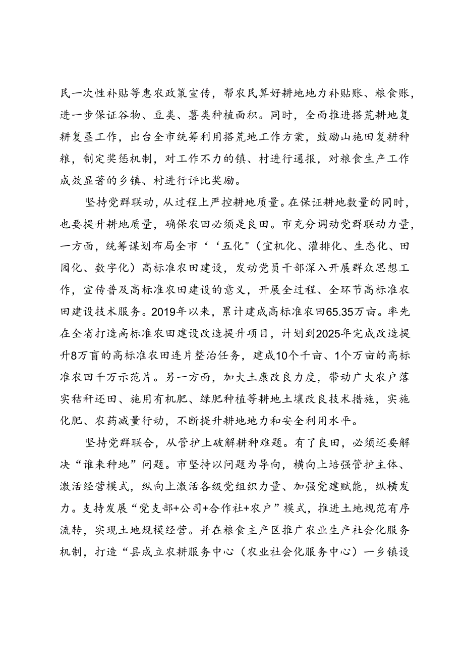 市农业农村局党组交流发言：党建引领全方位夯实粮食安全根基.docx_第3页