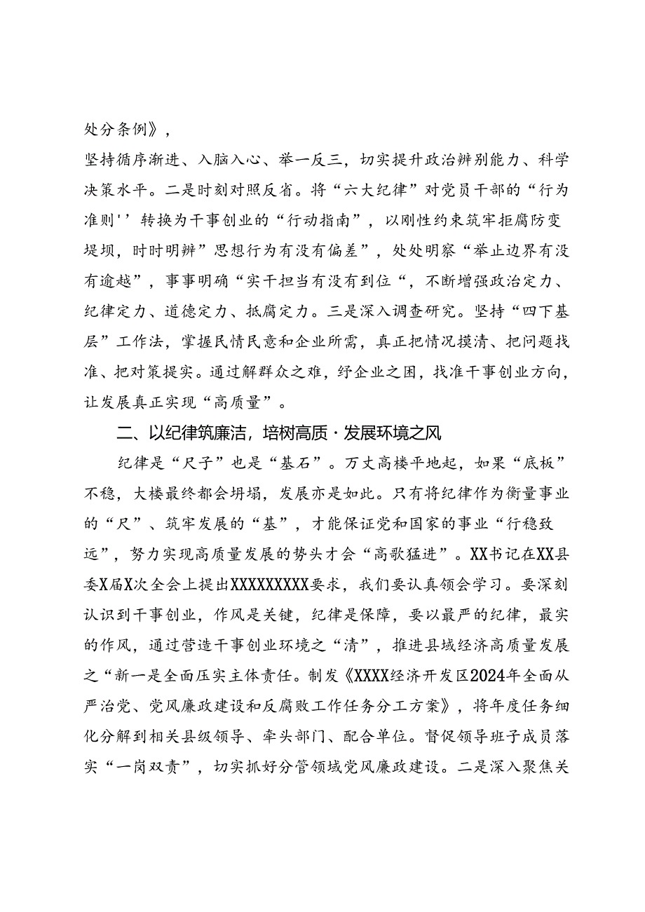 在县委理论学习中心组党纪学习教育学习会上的交流发言.docx_第2页