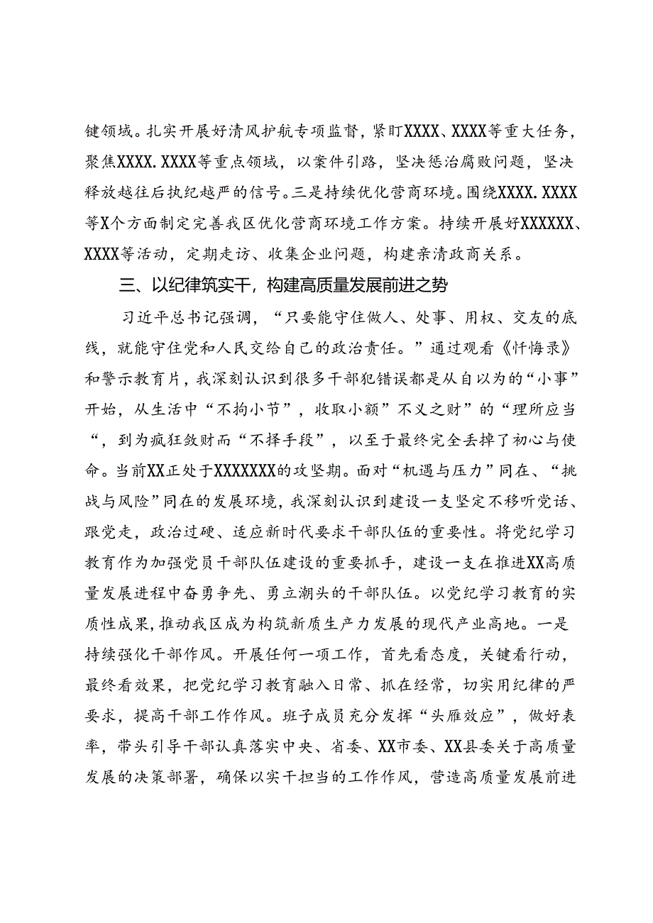 在县委理论学习中心组党纪学习教育学习会上的交流发言.docx_第3页