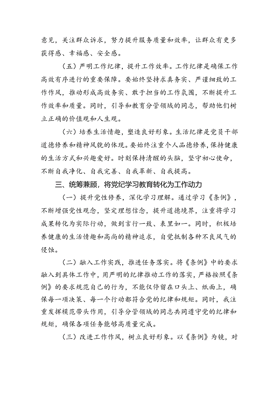 在党纪学习教育理论学习中心组结合六大纪律集中研讨会上发言提纲9篇供参考.docx_第3页