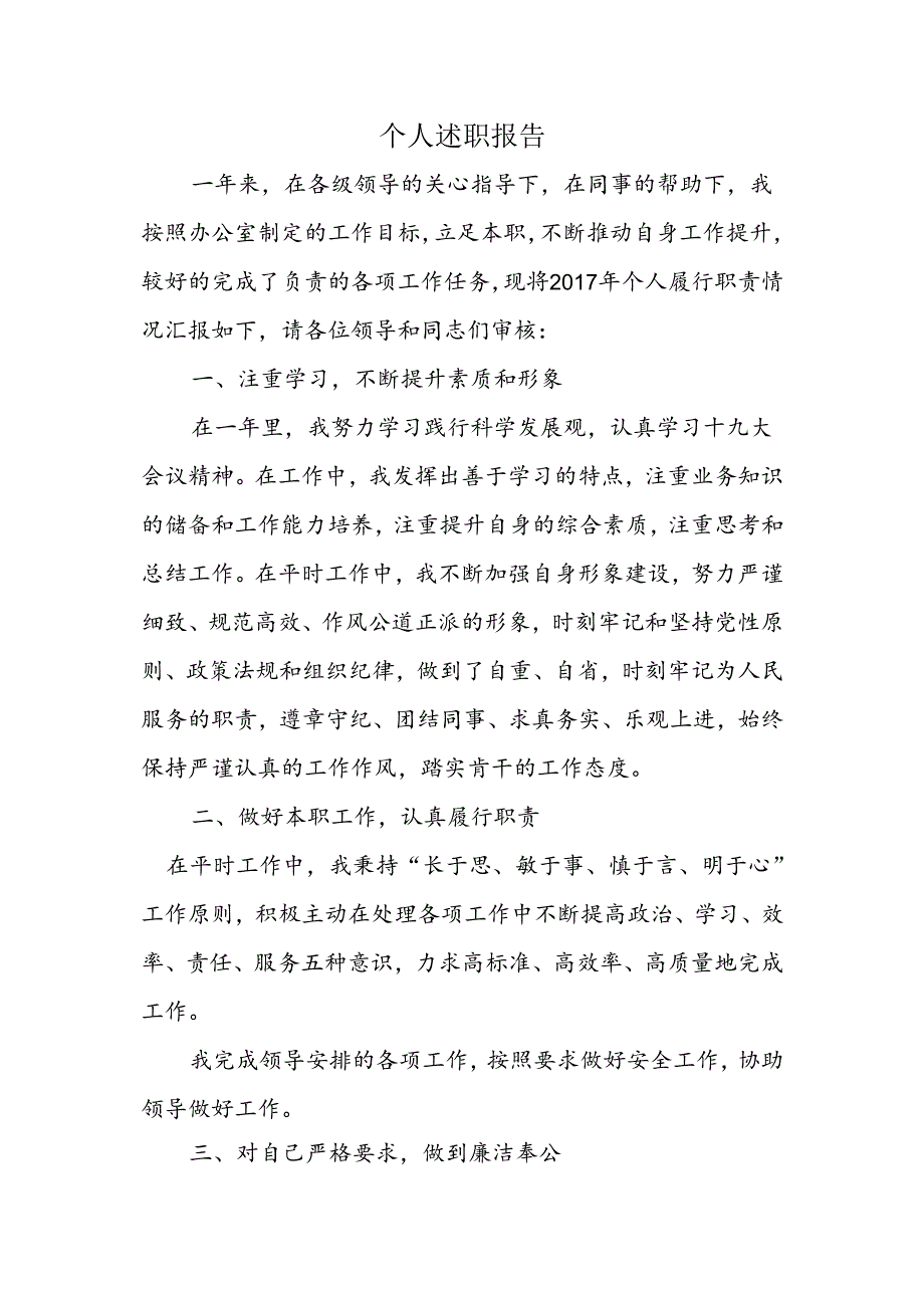个人年度述职报告.docx_第1页