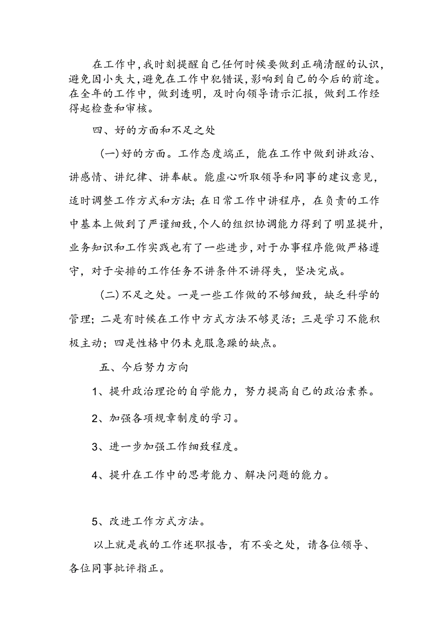 个人年度述职报告.docx_第2页