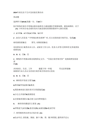 2024年肃北县卫生应急技能竞赛活动.docx