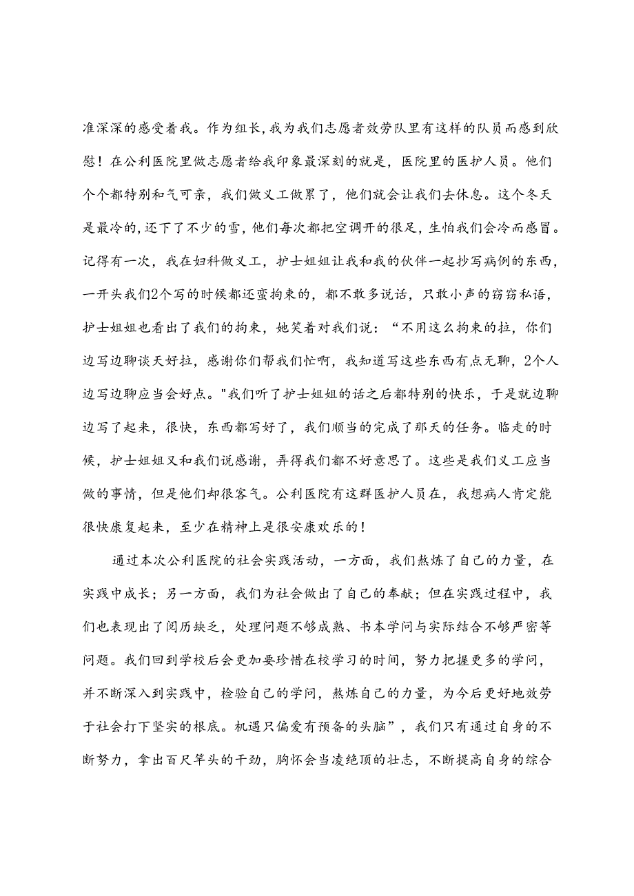 医院志愿服务工作情况总结大全.docx_第2页