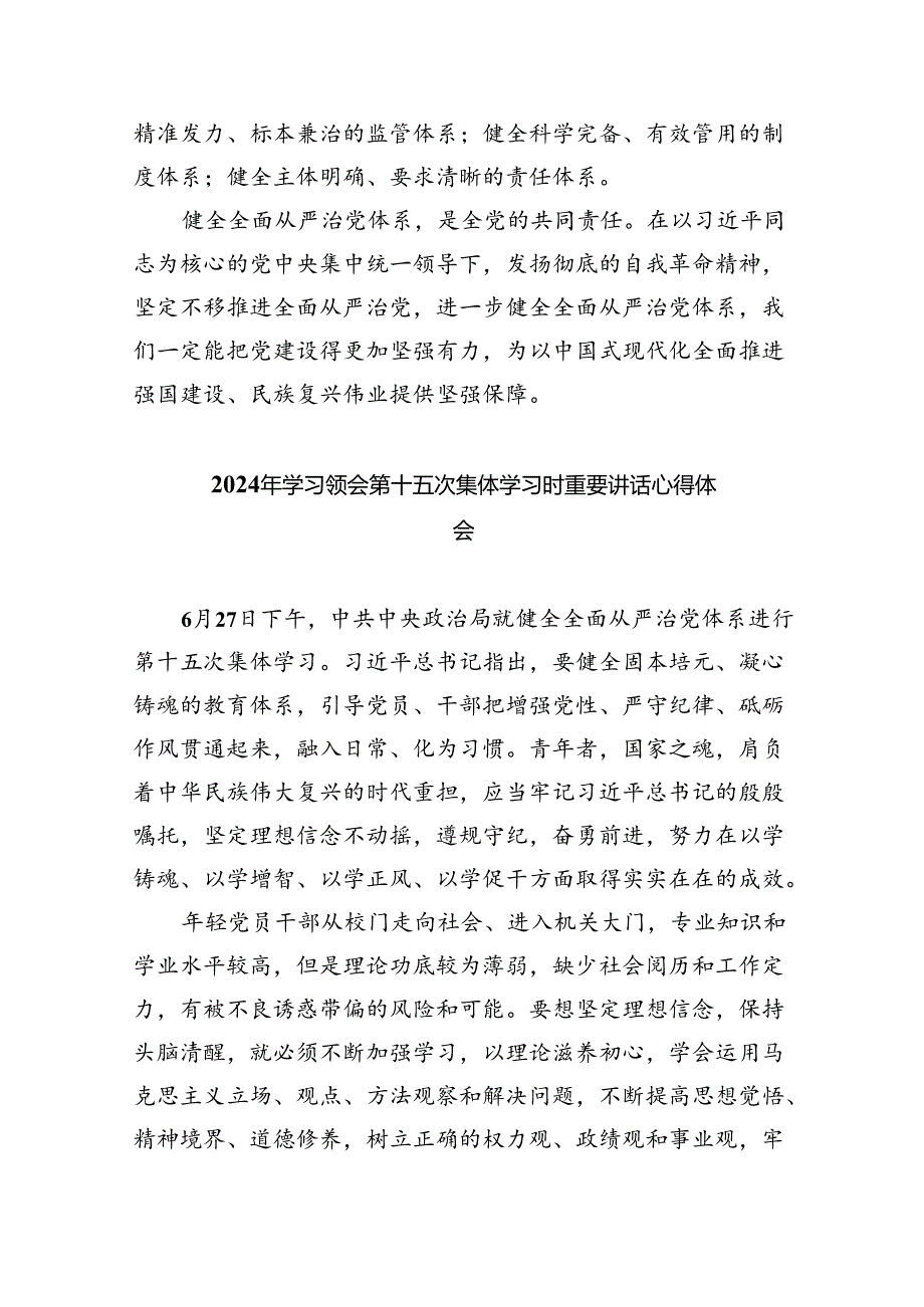 学习领会第十五次集体学习时重要讲话心得体会5篇（最新版）.docx_第3页