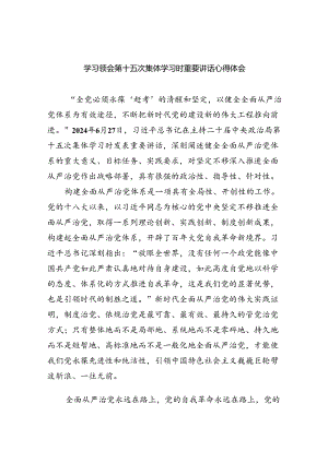 学习领会第十五次集体学习时重要讲话心得体会5篇（最新版）.docx