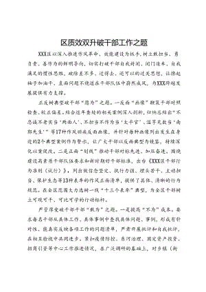 区委书记在干部队伍思想作风建设暨履职尽责担当作为大会上的发言.docx