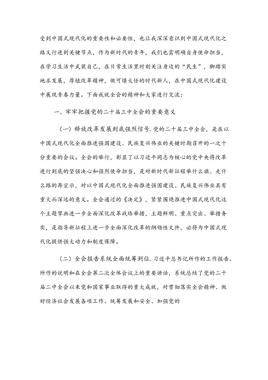 关于国企党员干部党的二十届三中全会学习2篇感悟.docx_第2页