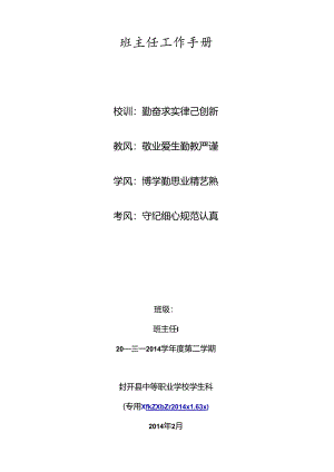 中等职业学校班主任工作手册模板.docx